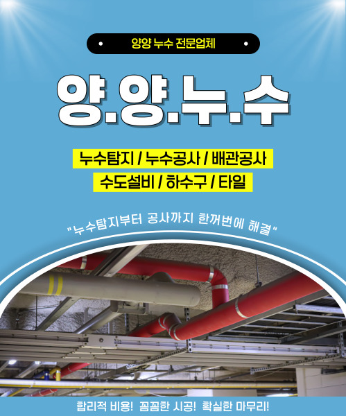 양양누수 모바일 비주얼 0